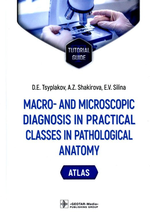 Macro- and microscopic diagnosis in practical classes in pathological anatomy