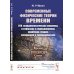 Современные физические теории времени (ОТО, псевдоклассическая механика, статфизика и термодинамика, квантовая теория, супервремя и суперсимметрия)