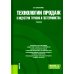 Технологии продаж в индустрии туризма и гостеприимства. Учебник