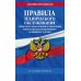 Правила технического обслуживания тормозного оборудования и управления тормозами железнодорожного подвижного состава по сост. на 2024 год