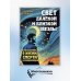 Свет далекой и близкой звезды. Размышления о жизни, смерти и реинкарнации