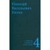 Гоголь Н.В. Собрание сочинений в пяти томах (комплект)