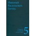 Гоголь Н.В. Собрание сочинений в пяти томах (комплект)