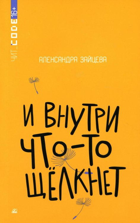 И внутри что-то щелкнет