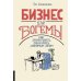 Бизнес для богемы. Как зарабатывать, занимаясь любимым делом