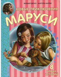 Новые Приключения Маруси