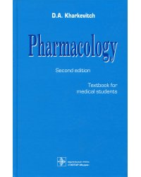 Pharmacology: textbook. 2-nd edit.: на англ.яз