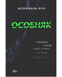 Особняк