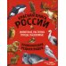 Красная книга России. Млекопитающие, птицы, рептилии, амфибии, рыбы, насекомые