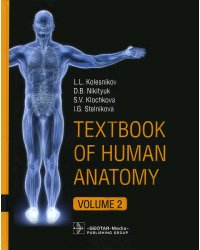 Textbook of Human Anatomy. In 3 vol. Vol. 2: Splanchnology and cardiovascular system: на англ.яз