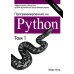 Программирование на Python. Т. 2. 4-е изд