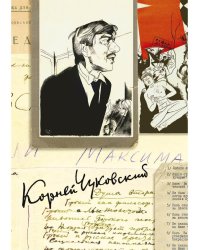 Собрание сочинений. В 15-ти томах. Том 8. Литературная критика. 1918-1928