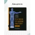 Textbook of Human Anatomy. In 3 vol. Vol. 2: Splanchnology and cardiovascular system: на англ.яз