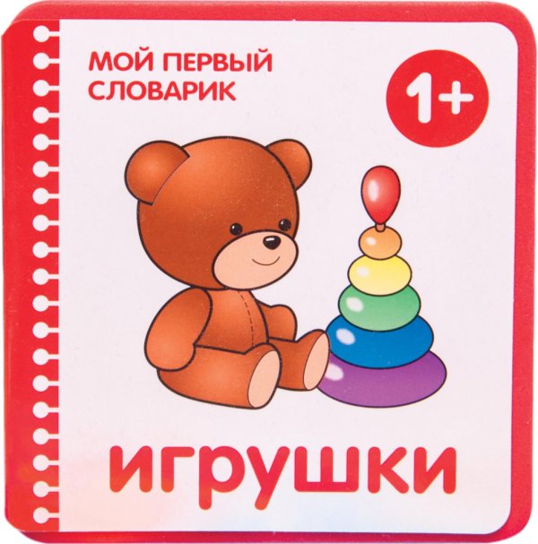 Игрушки