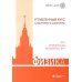 Физика. Углубленный курс с решениями и указаниями. ЕГЭ, олимпиады, экзамены в вуз. 7-е изд