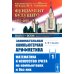 Занимательная компьютерная арифметика. Кн. 1.: Математика и искусство счета на компьютерах и без них