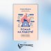 Пожар на работе! Как сделать карьеру и сохранить психическое здоровье