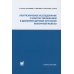 Ультразвуковое исследование с контрастированием в дифференцировке опухолей молочной железы: Учебное пособие