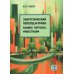 Энергетический переход и право: климат, торговля, инвестиции: монография