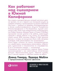 Как работают над сценарием в Южной Калифорнии + покет, 2019