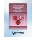 Нефрология. Эндокринология. Гематология: учебное пособие. 2-е изд., испр.и доп