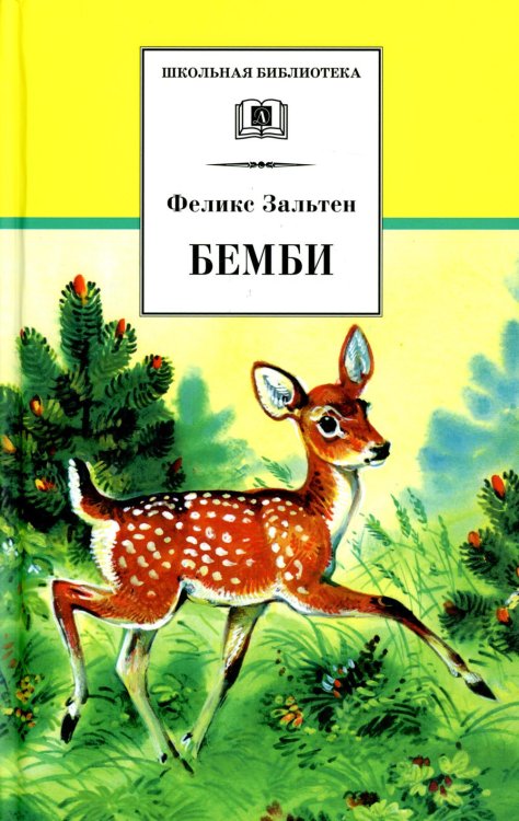 Бемби