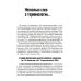 Миофасциальный болевой синдром. Диагностика, подходы к терапии и профилактика. Руководство