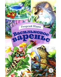 Васильковое варенье