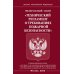 ФЗ &quot;Технический регламент о требованиях пожарной безопасности&quot;