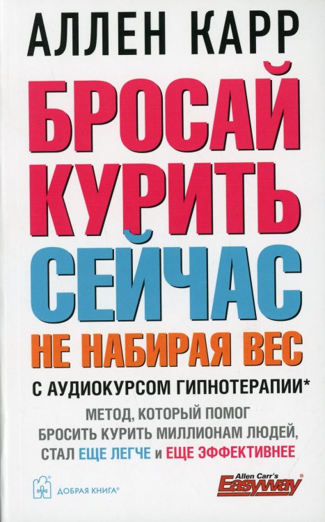 Бросай курить сейчас, не набирая вес