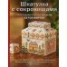 Шкатулка с сокровищами. Прикладная счетная вышивка Бетси Морган