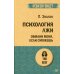 Психология лжи. Обмани меня, если сможешь+ Узнай лжеца по выражению лица (комплект из 2-х книг)