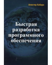 Быстрая разработка программного обеспечения