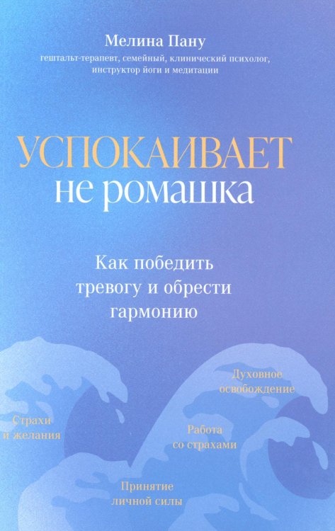 Успокаивает не ромашка. Как победить тревогу