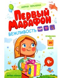 Вежливость