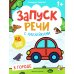 В городе: книжка с наклейками. 2-е изд