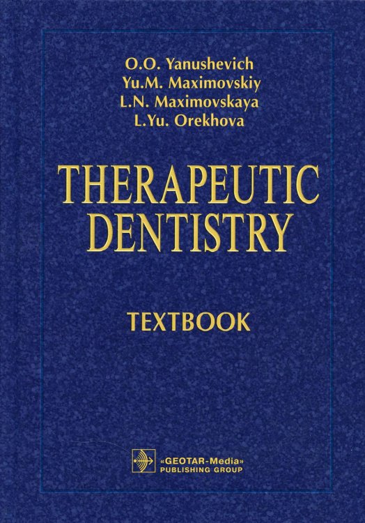 Therapeutic Dentistry. Тextbook