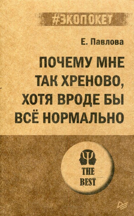 Почему мне так хреново, хотя вроде бы всё нормально