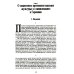 О процессе цивилизации. Т. 1: Изменения в поведении высшего слоя мирян в странах Запада