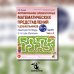 Формирование элементарных математических представлений у дошкольников 6-7 лет: Рабочая тетрадь 3-го года обучения. Ч. 2