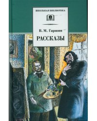 Рассказы