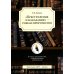 Преступление и наказание - роман-пророчество. В помощь преподавателям, старшеклассникам и абитуриентам