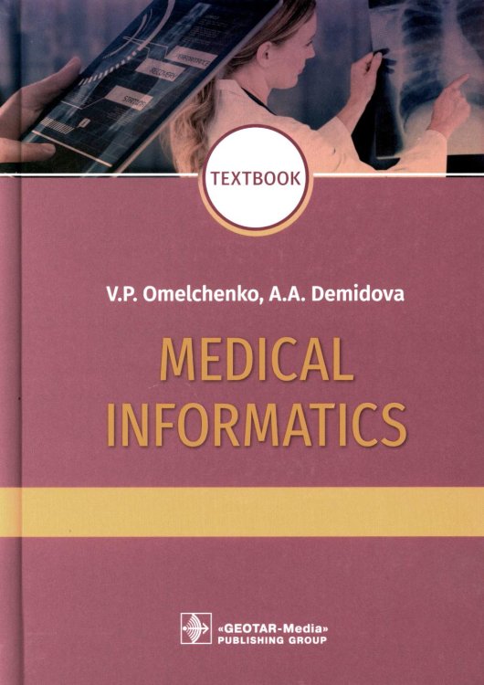 Medical Informatics. Textbook