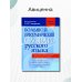 Большой орфографический словарь русского языка