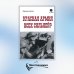 Красная Армия всех сильней?