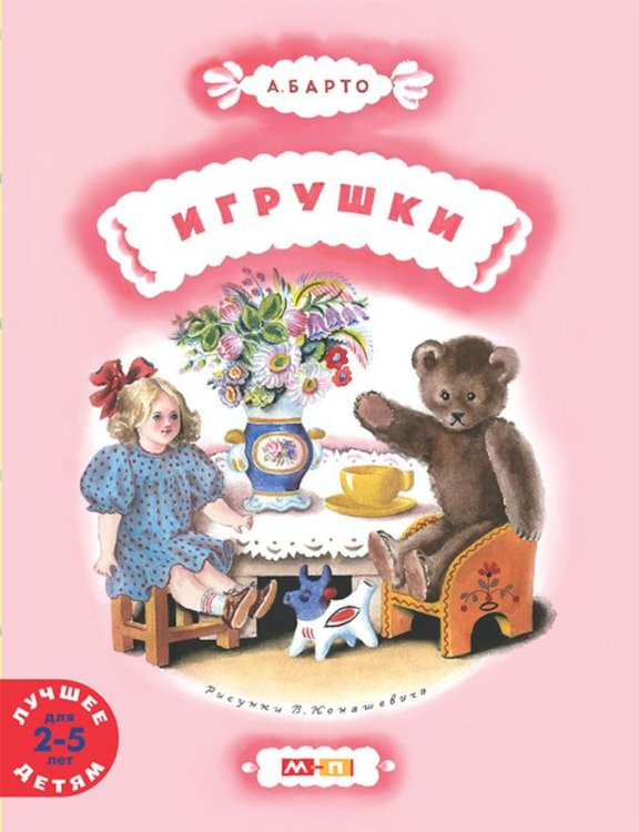 Игрушки