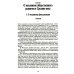 О процессе цивилизации. Т. 2: Изменения в обществе. Проект теории цивилизации