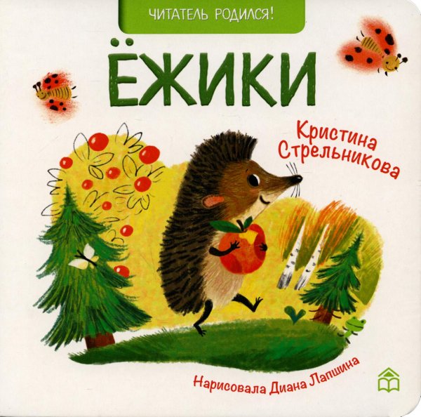 Ежики