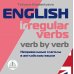 English irregular verbs. Verb by verb = Неправильные глаголы в английском языке. Книга для говорящей ручки "Знаток"