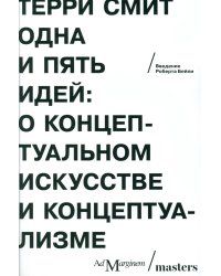 Одна и пять идей. О концептуальном искусстве и концептуализме